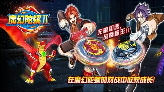 魔幻陀螺第二季（2016年电视剧）