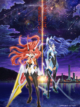 战姬绝唱Symphogear