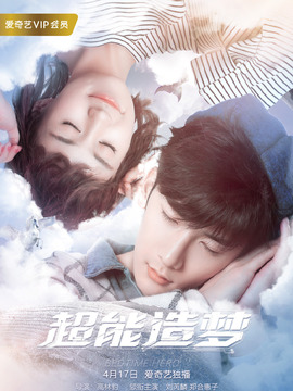 超能造梦演员表,全部演员表,演员人物介绍_电视剧_电视猫