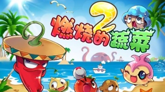 燃烧的蔬菜之神奇大陆（2018年电视剧）