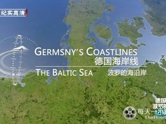 德国海岸线