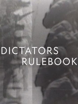 独裁者手册