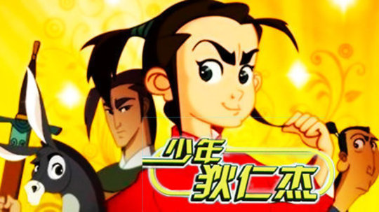 少年狄仁杰（2008年电视剧）