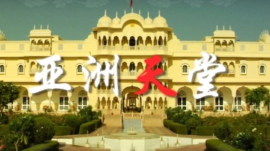 亚洲天堂（2012年电视剧）