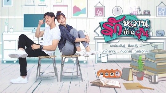 甜蜜之家（2018年电视剧）