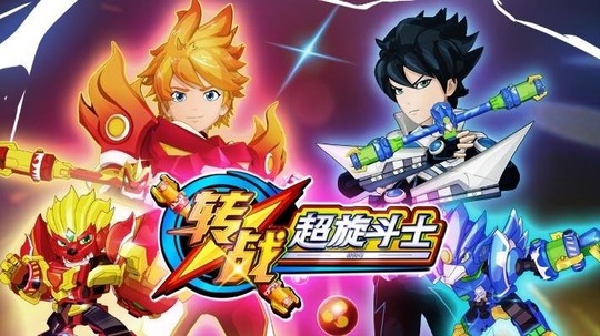 转战之超旋斗士（2018年电视剧）