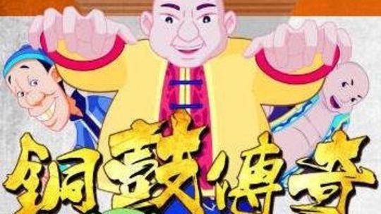 铜鼓传奇（2018年电视剧）