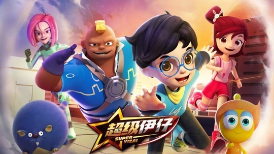 超级伊仔（2018年电视剧）