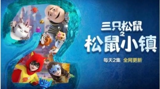 三只松鼠之松鼠小镇（2019年电视剧）