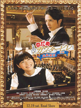 노다메 칸타빌레 인 유럽