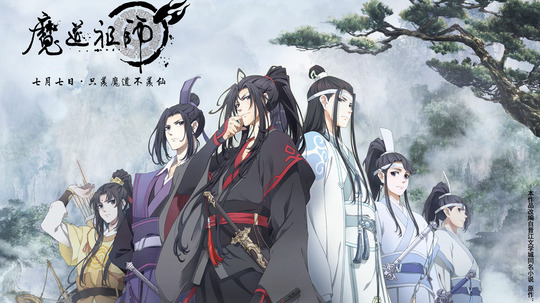 魔道祖师（2018年电视剧）