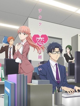 宅男腐女恋爱真难