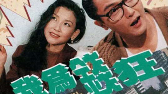 我为钱狂（1992年电视剧）