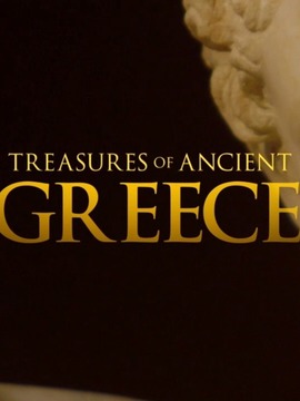 古希腊的珍宝