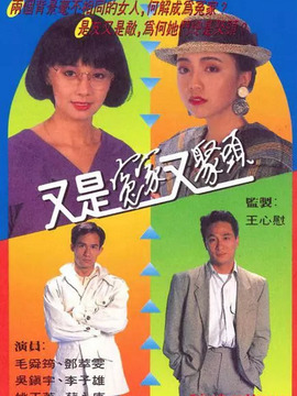 又是冤家又聚头