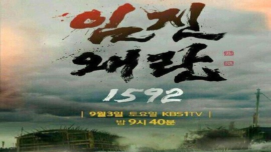 万历朝鲜战争（2016年电视剧）
