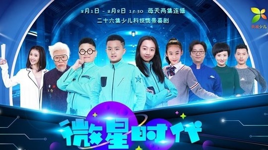 微星时代（2019年电视剧）