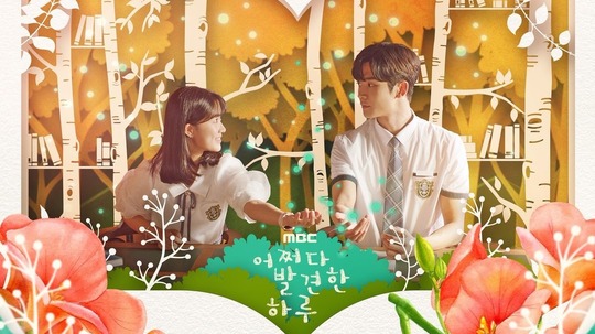 偶然发现的一天（2019年电视剧）