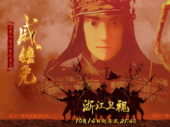 戚继光