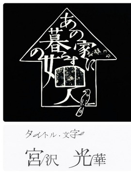 同一屋檐下的四个女人