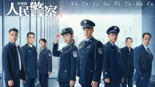 人民警察（0年电视剧）