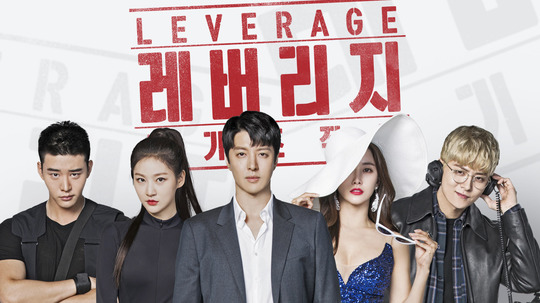 Leverage：诈骗操作团（2019年电视剧）