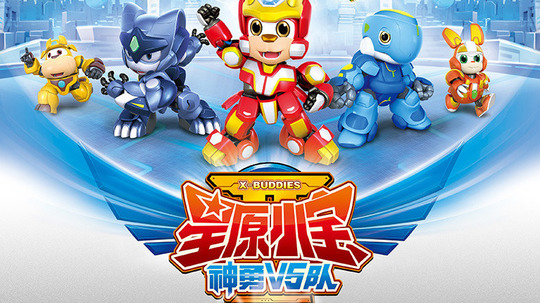 星原小宝2神勇V5队（0年电视剧）