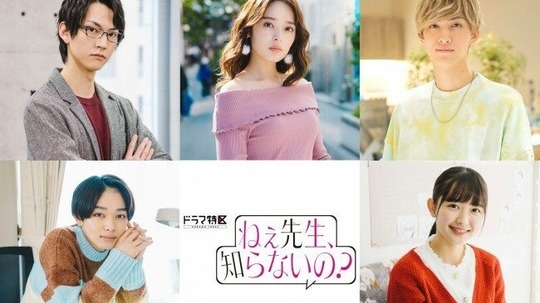 老师，你不知道吗？（2019年电视剧）