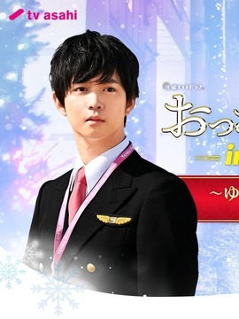 大叔之爱第二季：辞旧迎新贺岁SP