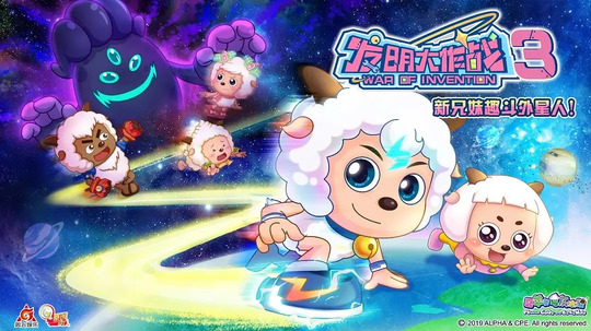 喜羊羊与灰太狼之奇趣外星客（2020年电视剧）