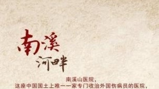 南溪河畔（2020年电视剧）