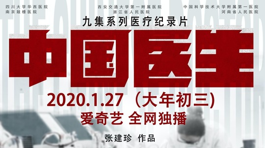 中国医生（2020年电视剧）