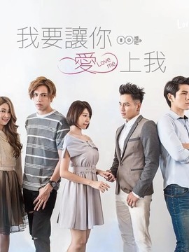 电视剧爱情|共13集导演:梁凱威|编剧:王楠兮|主演:杨奇煜林明祯戴祖雄