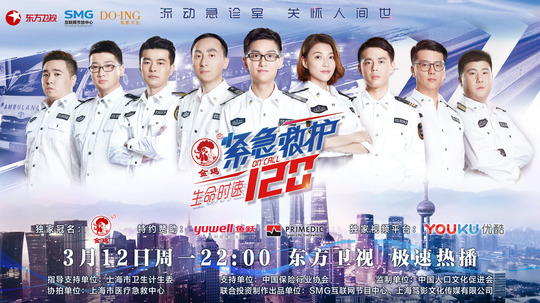 生命时速&middot;紧急救护120（2018年电视剧）