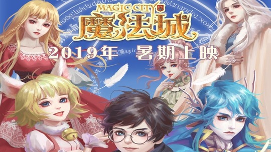 魔法城（2020年电视剧）