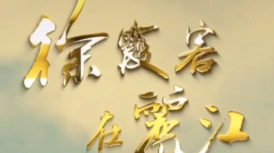 徐霞客在丽江（2020年电视剧）