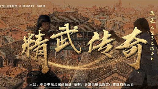 精武传奇（2020年电视剧）