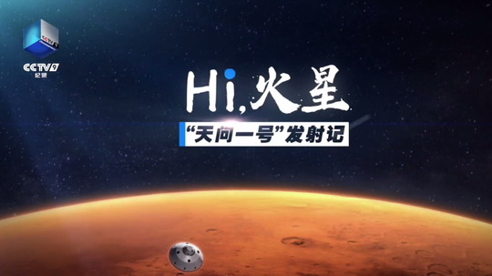 Hi,火星（2020年电视剧）