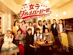 女子美味汉堡部 矢岛舞美