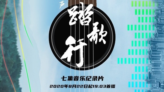 踏歌行（2020年电视剧）