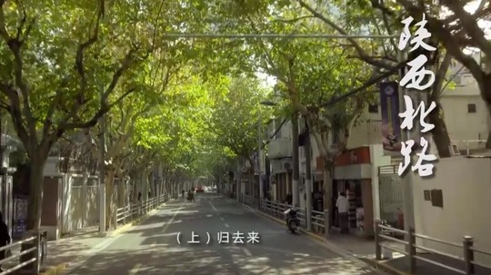 陕西北路（2020年电视剧）