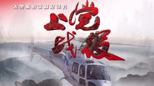 上党战役（2020年电视剧）