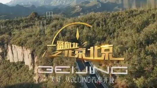 一路向北之北京北京（2020年电视剧）