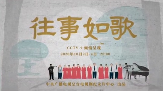 往事如歌（2020年电视剧）