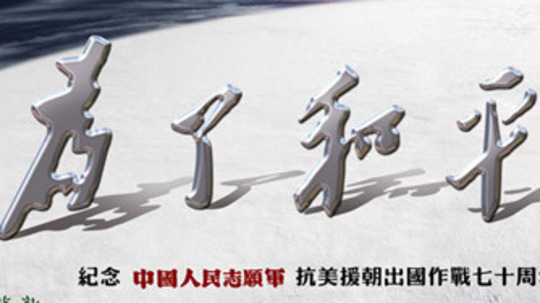 为了和平（2020年电视剧）