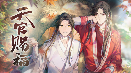 天官赐福（2020年电视剧）