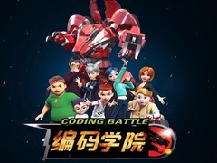 编码学院