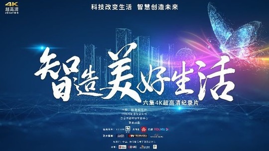 智造美好生活（2021年电视剧）