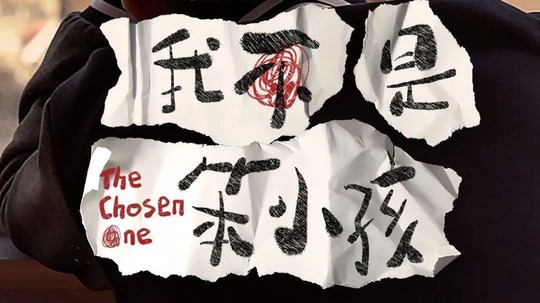 我不是笨小孩（2021年电视剧）