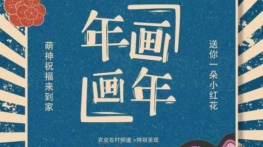 年画画年（2021年电视剧）